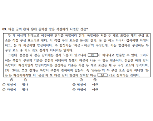 2025 국가직 9급 국어 3번